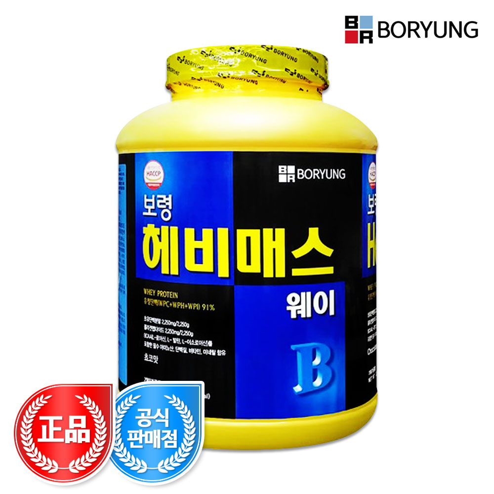 보령 헤비매스 웨이 2.25KG